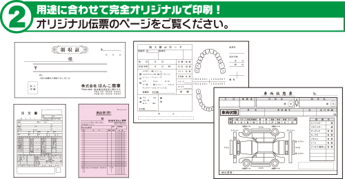 オリジナル伝票